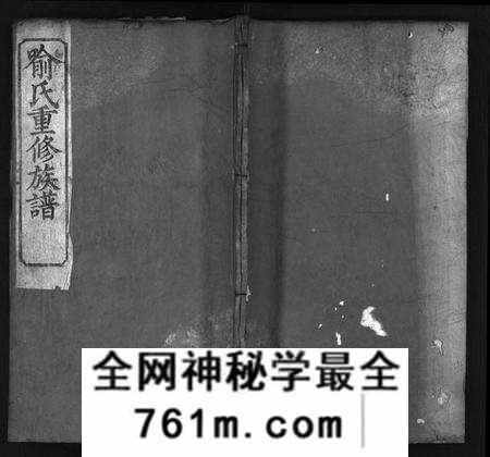 湖北喻氏族谱-喻氏重修族谱 [11卷](别名：Yu Shi Zong Pu、喻氏宗谱).pdf电子版