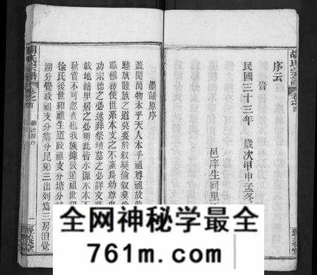 湖北胡氏族谱-黄冈胡氏宗谱 [3卷,首1卷](胡氏宗谱).pdf电子版