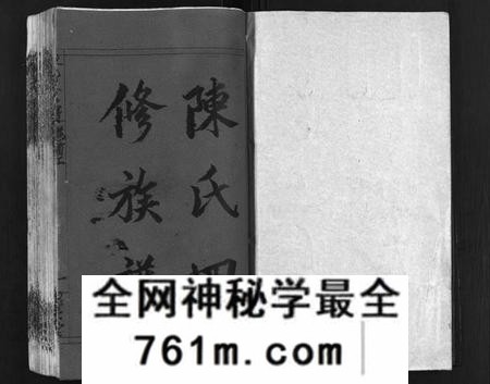 湖南陈氏族谱-陈氏四修族谱 [13卷,含首上下卷].pdf电子版