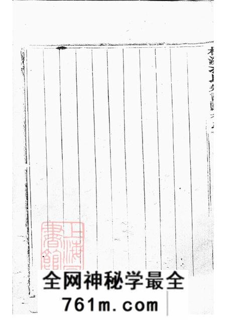 浙江仙居柯溪冯氏宗谱十一卷