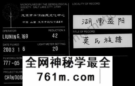 湖南莫氏族谱-莫氏族谱 [17卷,首2卷,末4卷].pdf电子版