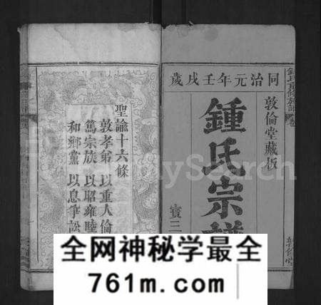 湖北锺氏族谱-锺氏重修族谱 [4卷](别名：锺氏族谱、锺氏宗谱、Zhong Shi Chong Xiu Zu Pu、钟氏重修族谱、Zhong Family Genealogy fr