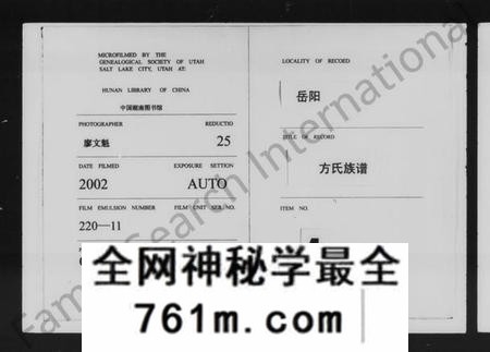 湖南方氏族谱-方氏族谱 [37卷,首5卷,末8卷].pdf电子版
