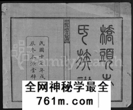 湖南李氏族谱-桥头李氏族谱 [24卷,首2卷].pdf电子版