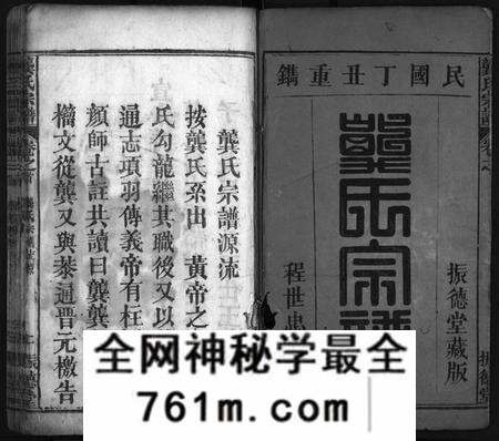 湖北龚氏族谱-龚氏宗谱 [27卷,含首1卷](别名：Gong Shi Zong Pu、龚氏宗谱).pdf电子版