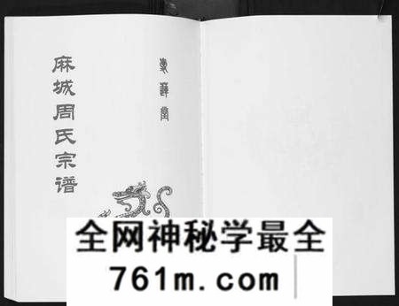 湖北周氏族谱-周氏宗谱[26卷首末各1卷].pdf电子版
