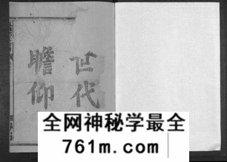 浙江邵氏族谱-五塘邵氏宗谱 [2卷].pdf电子版