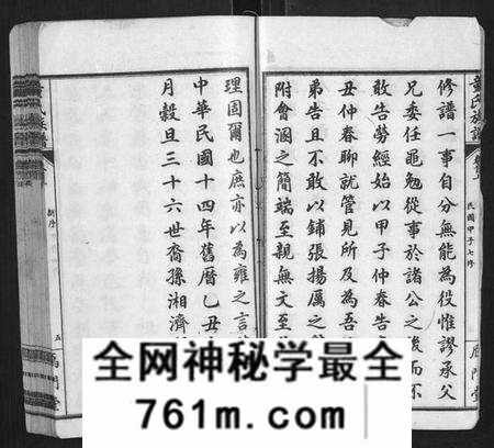 湖南童氏族谱-童氏族谱[8卷首3卷末1卷].pdf电子版