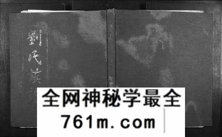 江西刘氏族谱-刘氏十修族谱[11卷].pdf电子版