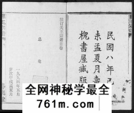 湖北王氏族谱-关王宗谱.pdf电子版