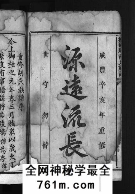 湖南胡氏族谱-胡氏族谱 [不分卷].pdf电子版