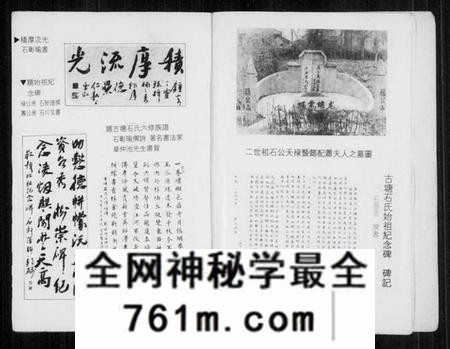 湖南石氏族谱-古塘石氏族谱 [33卷,及卷首].pdf电子版