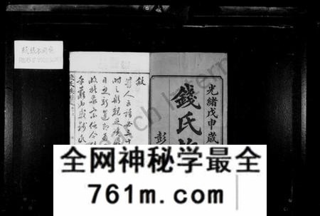 湖南钱氏族谱-钱氏族谱 [13卷,首3卷].pdf电子版