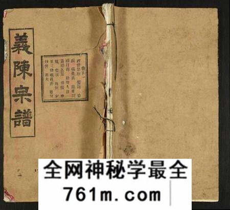 湖北陈氏族谱-义陈宗谱.pdf电子版