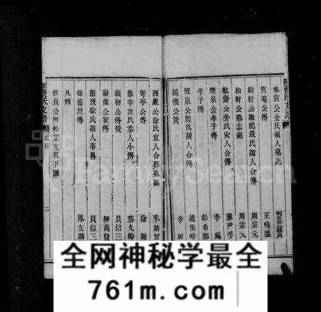 江苏陆氏族谱-包山后埠支陆费氏支谱(陆费氏支谱).pdf电子版