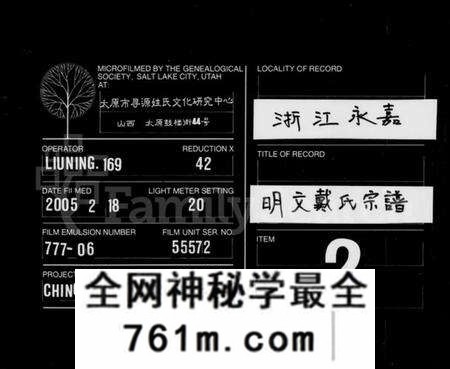 浙江戴氏族谱-明文戴氏宗谱 [20卷].pdf电子版