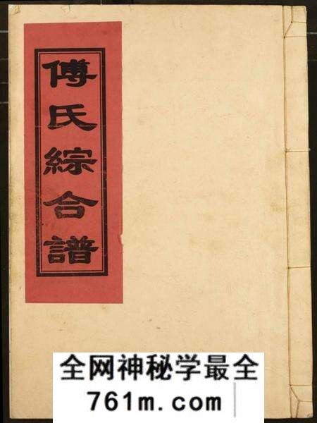 江西傅氏族谱-傅氏宗谱.pdf电子版
