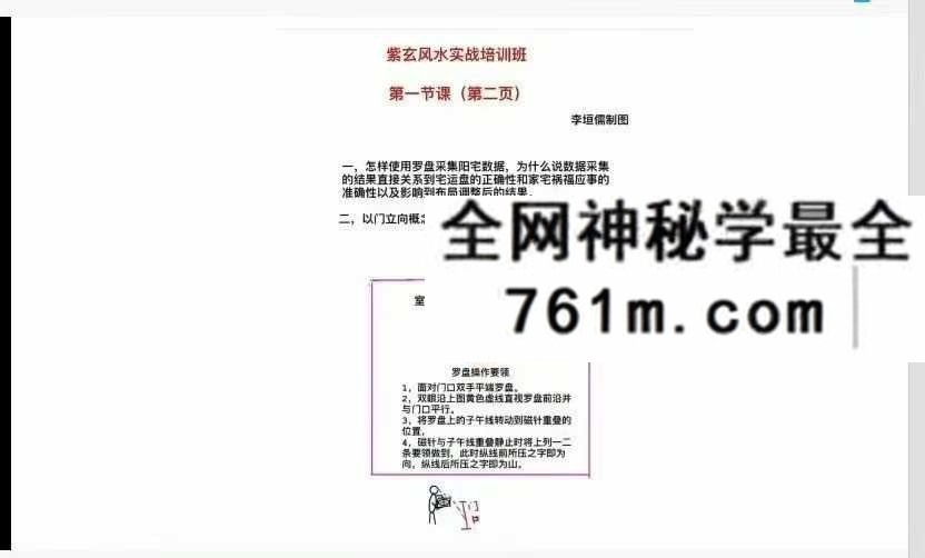 李垣儒 阳宅风水断法 紫玄风水大成一实训班9讲视频课