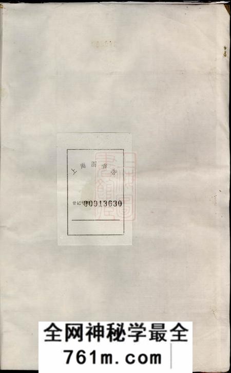 鄞县汲源堂鉴桥傅氏宗谱再正稿八卷