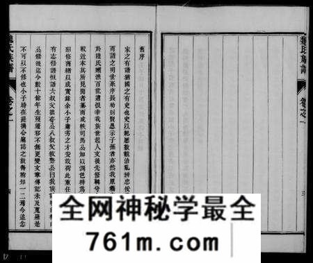 江苏魏氏族谱-兴化魏氏族谱 [6卷](别名：魏氏族谱).pdf电子版