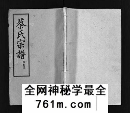 江西蔡氏族谱-蔡氏宗谱[32卷,单行本及首6卷].pdf电子版
