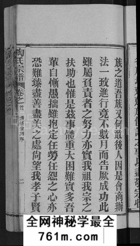 湖北陶氏族谱-陶氏宗谱 [21卷,首末各1卷](别名：Tao Shi Zong Pu).pdf电子版