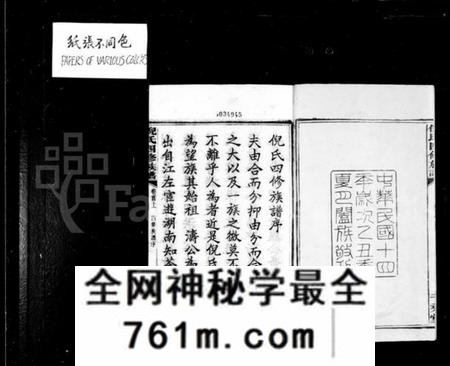 湖南倪氏族谱-倪氏四修族谱 [28卷,首3卷].pdf电子版