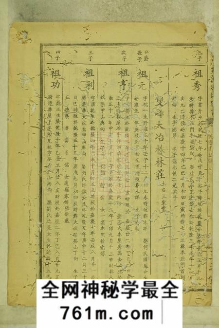 富川三元堂富川荆源冯氏宗谱