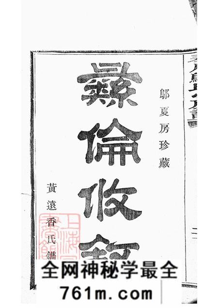 浙江奉化奉川邬氏小房谱不分卷