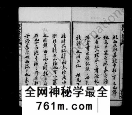 湖南严氏族谱-严氏族谱 [24卷].pdf电子版
