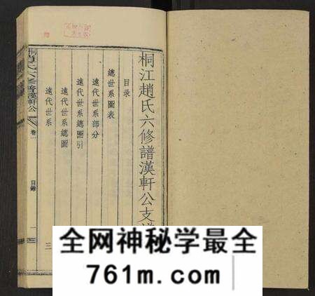 湖南赵氏族谱-桐江赵氏六修谱汉轩公支谱 [卷5及卷首上中下].pdf电子版