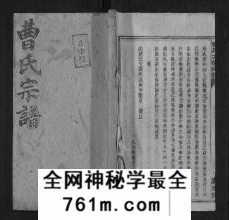 湖南曹氏族谱-曹氏六修宗谱 [13卷].pdf电子版