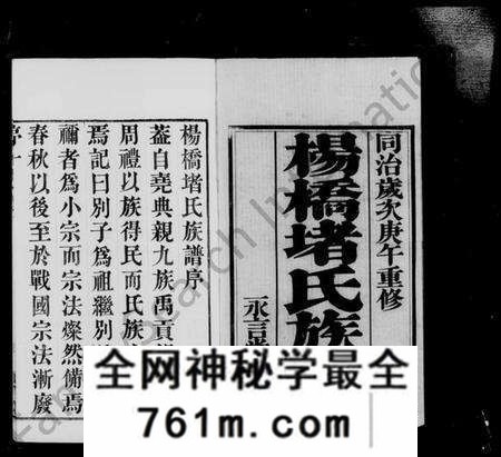 江苏堵氏族谱-杨桥堵氏族谱 [10卷](别名：堵氏族谱).pdf电子版