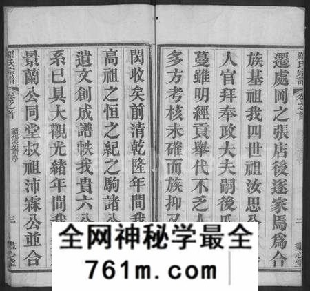 湖北罗氏族谱-罗氏宗谱 [16卷,首2卷](别名：Luo Shi Zong Pu、罗氏宗谱、Luo Family Genealogy from Hubei Province Chi