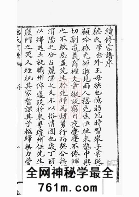 无锡嵇氏宗谱八卷首一卷