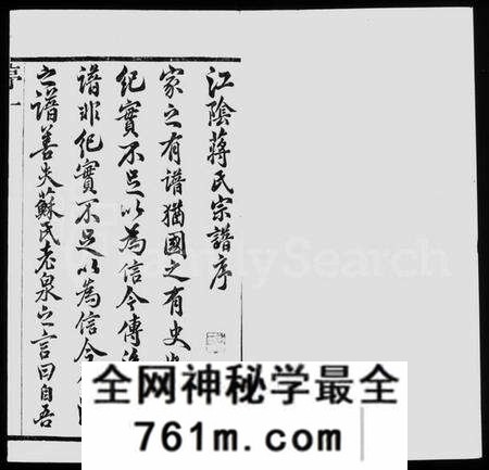 江苏蒋氏族谱-江阴蒋氏支谱 [6卷](别名：蒋氏支谱).pdf电子版