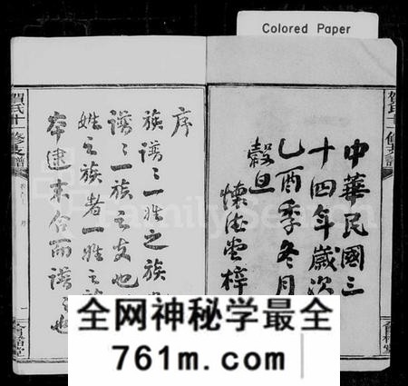 湖南贺氏族谱-书堂贺氏十一修支谱 [27卷,首末各2卷].pdf电子版