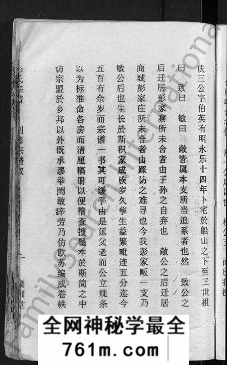 湖北彭氏族谱-彭氏宗谱 [23卷,末1卷](别名：Peng Shi Zong Pu).pdf电子版