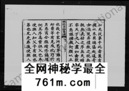 湖南曹氏族谱-益阳芭茅滩曹氏支谱 [13卷,及卷首].pdf电子版