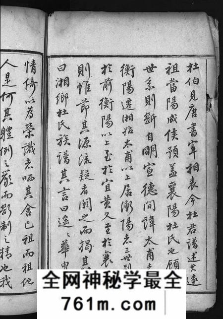 湖南杜氏族谱-湘乡杜氏续修族谱 [10卷,首1卷].pdf电子版