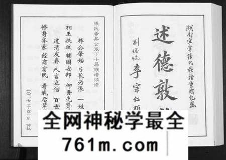 湖南张氏族谱-张氏族谱[10卷].pdf电子版