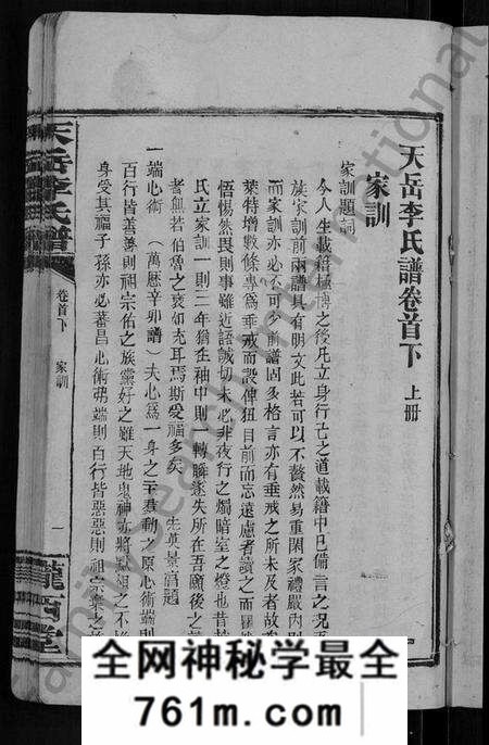 湖南李氏族谱-天岳李氏谱 [37卷及卷首].pdf电子版