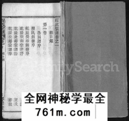 湖北程氏族谱-程氏宗谱 [43卷].pdf电子版