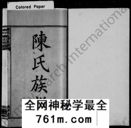 湖南陈氏族谱-陈氏族谱 [28卷].pdf电子版