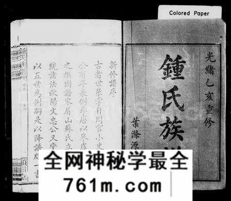 湖南锺氏族谱-锺氏族谱 [20卷].pdf电子版