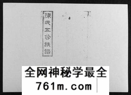 湖南陈氏族谱-义门陈氏五修族谱[22卷首1卷].pdf电子版