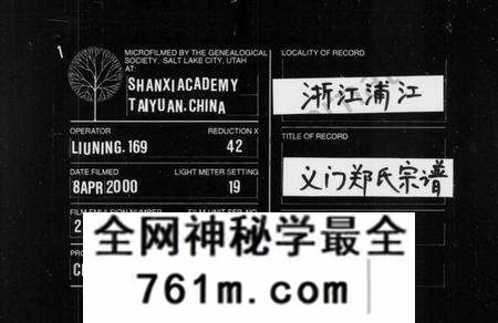 浙江郑氏族谱-义门郑氏家谱.pdf电子版