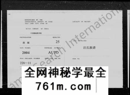 湖南汪氏族谱-汪氏族谱 [22卷].pdf电子版