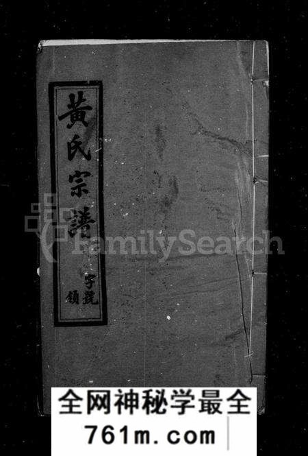 江苏黄氏族谱-黄氏宗谱 [6卷](别名：乐大桥黄氏宗谱).pdf电子版