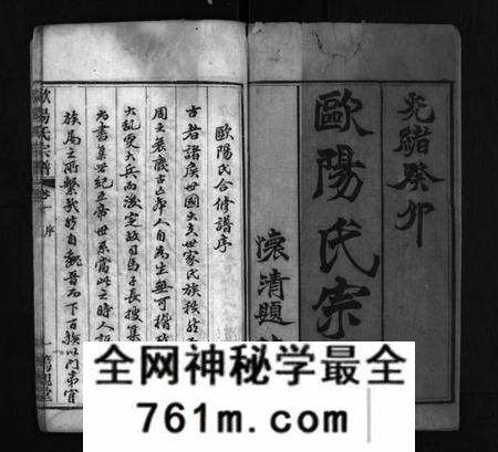 湖北欧阳氏族谱-欧阳氏宗谱 [16卷](别名：Ouyang Shi Zong Pu、欧阳氏宗谱).pdf电子版